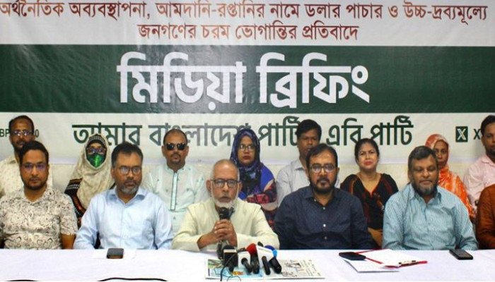 রিজার্ভ আর সরকারের পতন কোনোভাবেই ঠেকানো যাবে না: এবি পার্টি