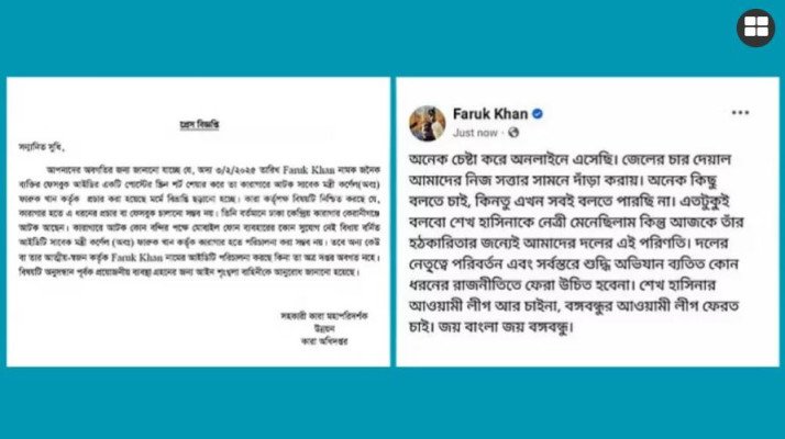 ফারুক খানের ফেসবুক পোস্টটি কারাগার থেকে দেওয়া সম্ভব নয়: কারা কর্তৃপক্ষ