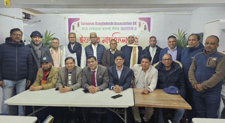 লন্ডনে বাংলাদেশি ইউরোপিয়ানদের ইফতার মাহফিল অনুষ্ঠিত