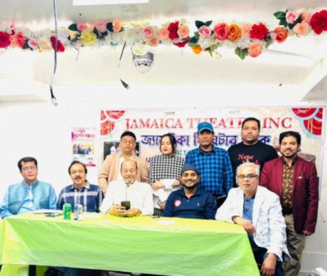 নিউইয়র্কে জ্যামাইকা থিয়েটার ইনক-এর সাধারণ সভা: বাবুল সভাপতি নাজিয়া সাধারণ সম্পাদক নির্বাচিত