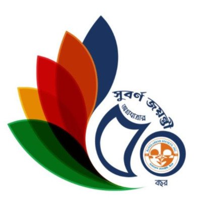 নিউইয়র্কে বাংলাদেশ সোসাইটির ৫০ বছর পূর্তি উদযাপনে আহবায়ক কমিটি গঠন