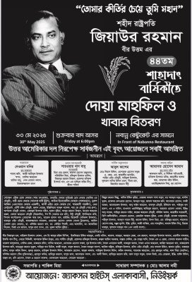 শহীদ রাষ্ট্রপতি জিয়াউর রহমানের ৪৪তম শাহাদৎ বার্ষিকীতে দোয়া মাহফিল ও খাবার বিতড়ন।