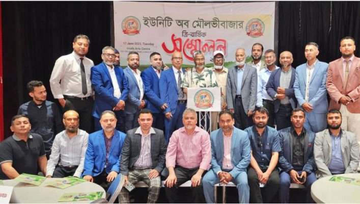 লন্ডনে ইউনিটি অব মৌলভীবাজারের সম্মেলন সম্পন্ন