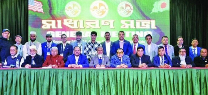 নিউইয়র্কে বাংলাদেশ সোসাইটির বার্ষিক সাধারণ সভা অনুষ্ঠিত