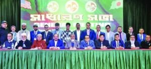 নিউইয়র্কে বাংলাদেশ সোসাইটির বার্ষিক সাধারণ সভা অনুষ্ঠিত