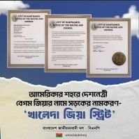 যুক্তরাষ্ট্রের মিশিগানে সড়কের নামকরণ ‘খালেদা জিয়া স্ট্রিট’