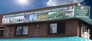 নিউইয়র্কে বাংলাদেশ সোসাইটির ইফতার ও দোয়া মাহফিল ১ মার্চ