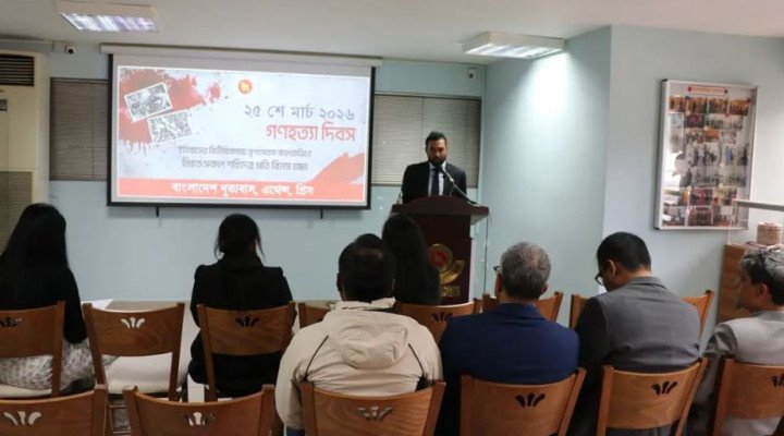 এথেন্সে বাংলাদেশ দূতাবাসে ‘গণহত্যা দিবস’ পালিত
