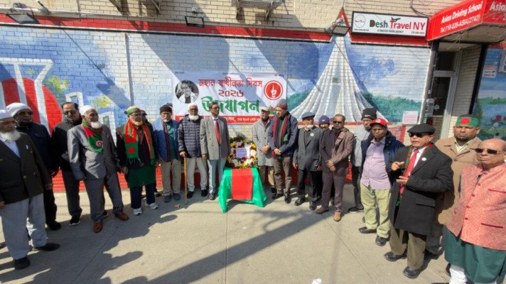 মুক্তিযোদ্ধা সংসদ নিউইয়র্ক স্টেটের বাংলাদেশের মহান স্বাধীনতা দিবস উদযাপন