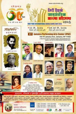 নিউইয়র্কে ৩৫তম আন্তর্জাতিক বাংলা বইমেলা ২২ মে উদ্বোধন