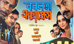 ব্রাহ্মণবাড়িয়ায় ‘বনলতা এক্সপ্রেস’-এর প্রদর্শনী আপাতত স্থগিত : জেলা প্রশাসক