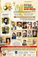 নিউইয়র্কে ৩৫তম আন্তর্জাতিক বাংলা বইমেলা ২২ মে উদ্বোধন