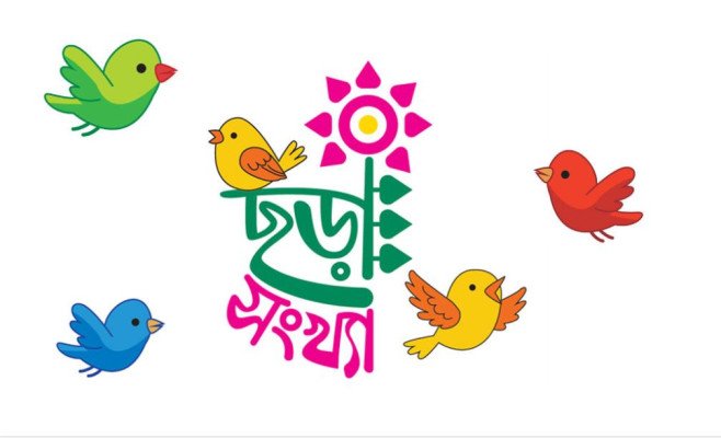 দুটি ছড়া