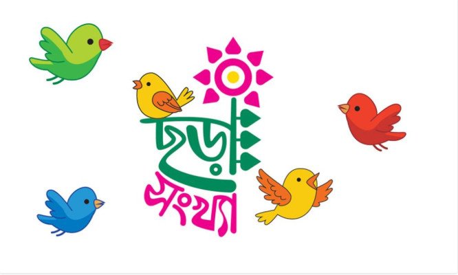 ছুটছে ছড়া