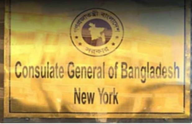 নিউইয়র্কে বাংলাদেশ কনস্যুলেট জেনারেলে ‘কল সেন্টার’ চালু
