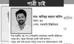 বিজ্ঞাপন দিয়ে পাত্রী খুঁজছেন আরিফিন শুভ?