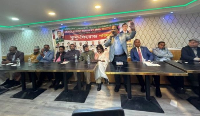 নিউইয়র্কে বাংলাদেশ সোসাইটি নির্বাচন: এস্টোরিয়ায় কুনু-ফিরোজ পরিষদের মতবিনিময় সভা, বর্তমান কমিটির কর্মকাণ্ডের সমালোচনা