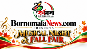 ১১ অক্টোবর বিংহ‍্যামটনে বর্ণমালার জমজমাট ‘মিউজিক্যাল নাইট অ্যান্ড ফল ফেয়ার’