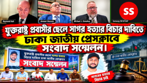 হানি ট্র্যাপে হত্যার অভিযোগ, সাগরের মামলা পিবিআইতে দেওয়ার দাবি পরিবারের